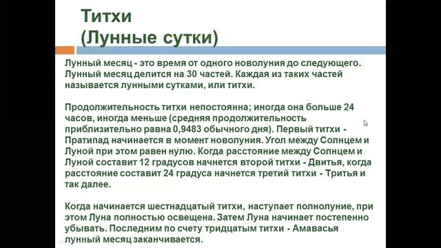 Зачем нужен Ведический Лунный Календарь