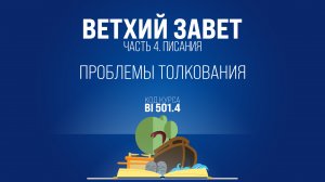 BI501.4 Rus 30. Книга Песни Песней. Проблемы толкования