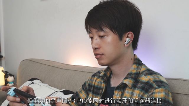 不单游戏，日常也好用！声阔VR P10真无线游戏耳机体验介绍 смотреть онлайн