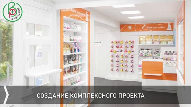 Ветеринарная аптека l Проект, торговое оборудование, дизайн для ветаптек смотреть онлайн