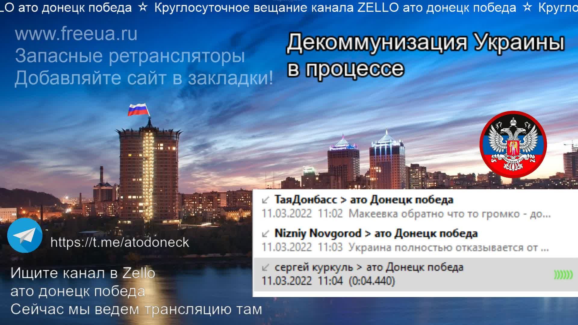 АТО Донецк Победа