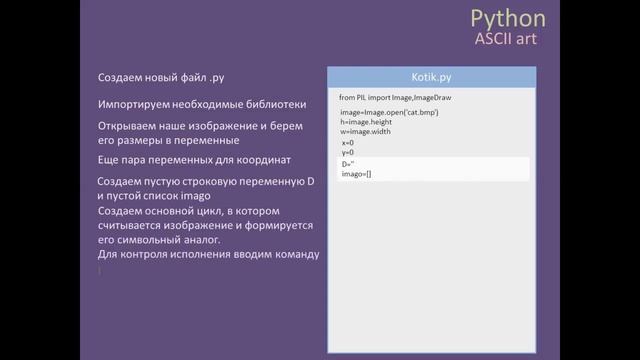 как с помощью pythona рисовать в блокноте / python ascii art смотреть онлайн
