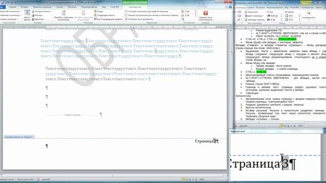 Word Основной 3 17 2 смотреть онлайн