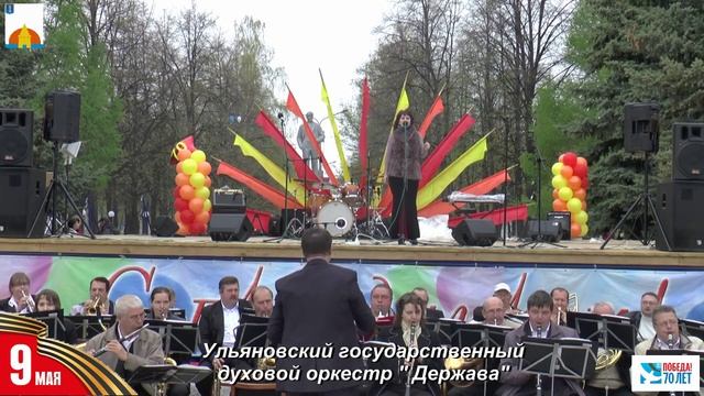 Ульяновский государственный духовой оркестр "Держава" 9 мая 2015г.mp4 смотреть онлайн