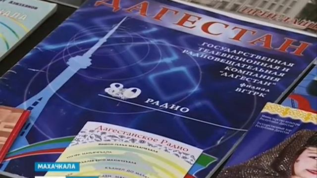 90-летие дагестанского радио 17.11.17 г. смотреть онлайн