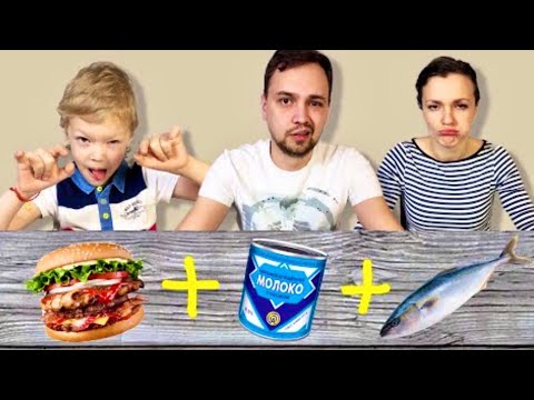Бургер Челлендж ! Выбери правильный ингредиент чтобы выжить / Family Time