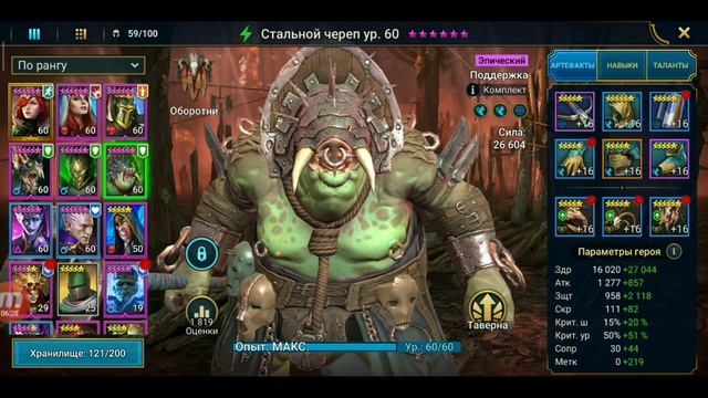 Raid Shadow Legends. АОТАР. СТАЛЬНОЙ ЧЕРЕП. КАЭЛЬ. ОБЗОР СВОИХ ЯДОВИКОВ. смотреть онлайн