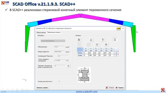 Новые возможности SCAD Office 21.1.9.3