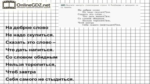 Задание № 637 — Русский язык 5 класс (Ладыженская, Тростенцова) смотреть онлайн