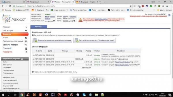 Как разместить сайт на хостинге Mchost