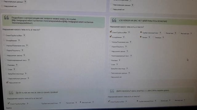 Яндекс Толока. Шпаргалка 100%. Проверка текстов из различных источников на нарушения. смотреть онлайн