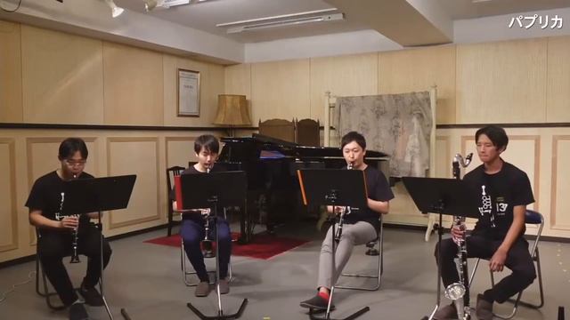 パプリカ/クラリネット4重奏【Clarinet Ensemble 137 First Live】 смотреть онлайн