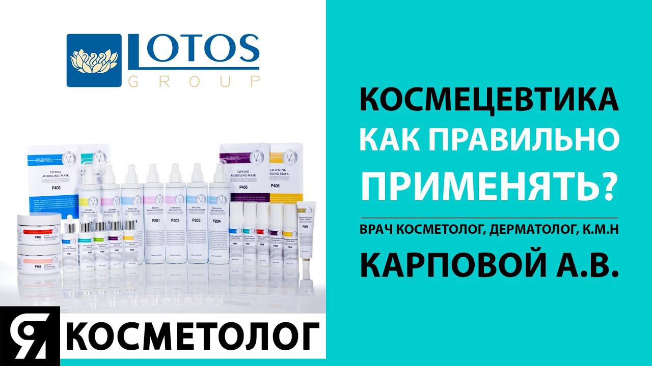 Космецевтика. Как правильно ее применять? Врач косметолог, дерматолог, к.м.н Карповой А.В. смотреть онлайн