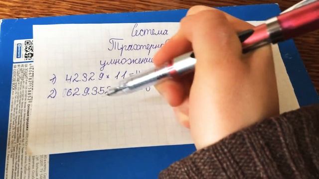 Умножение по системе Трахтенберга смотреть онлайн