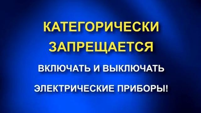 Правила безопасности от МЧС. Утечка газа в квартире 6+ смотреть онлайн