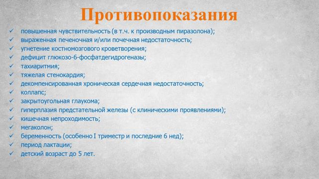 Спазган (таблетки): Инструкция по применению