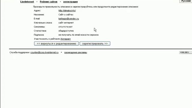 Установка счетчика посещаемости от LiveInternet.avi смотреть онлайн