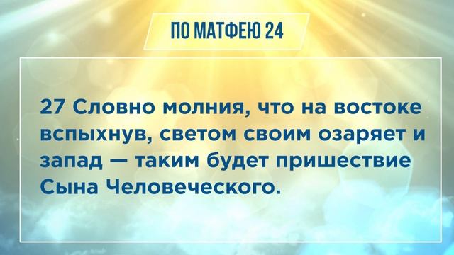 ОТ МАТФЕЯ глава 24 | ЧТЕНИЕ БИБЛИИ смотреть онлайн