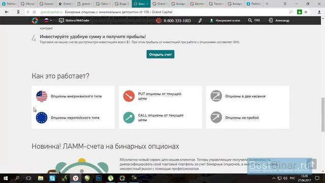 Обзор бинарного брокера Grand Capital смотреть онлайн