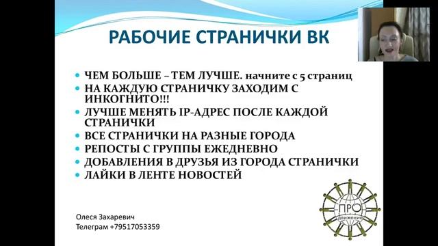 Рекрутирование на холодном рынке Фишки Олеся Захаревич смотреть онлайн