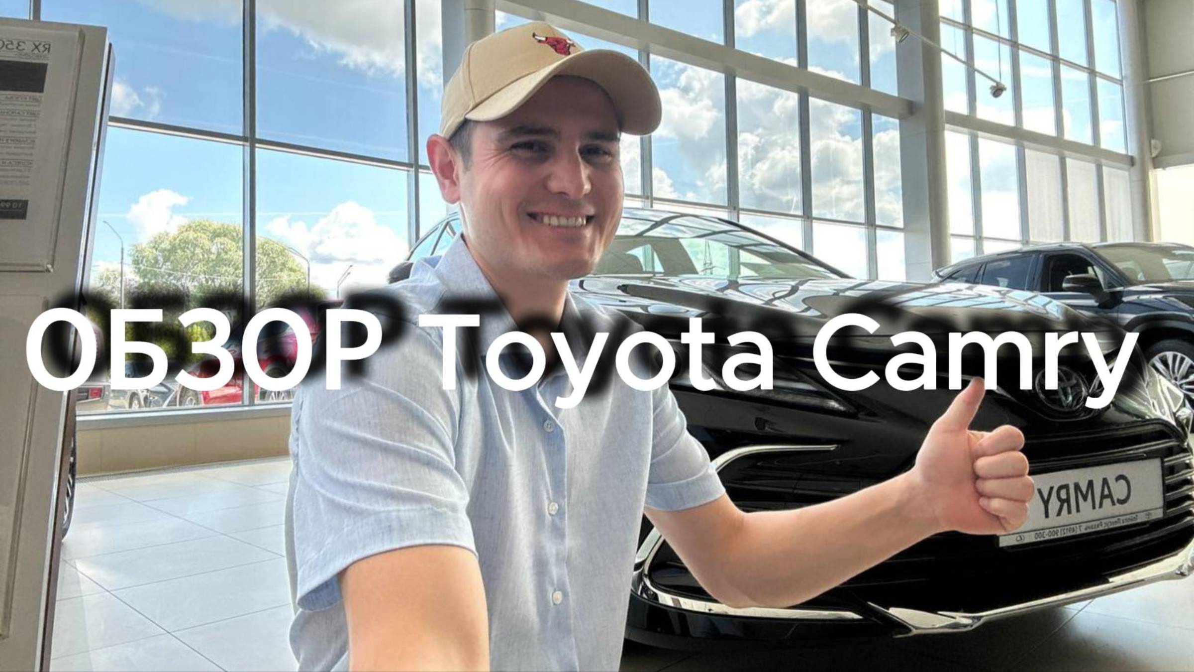 ОБЗОР | Toyoto Camry