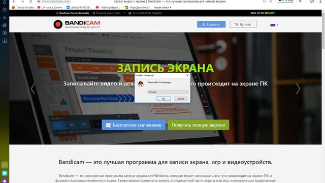 Как правильно, скачать Bandicam