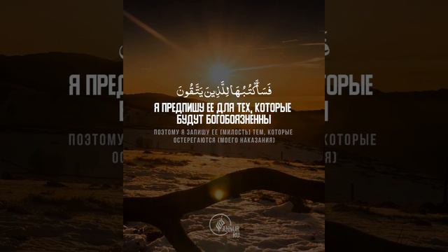 Мансур Ас-Салими | Сура Аль-Ар'аф [Аят 156] смотреть онлайн