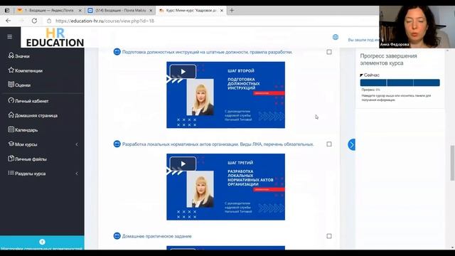 Экскурсия по личному кабинету слушателя в СДО учебного центра смотреть онлайн