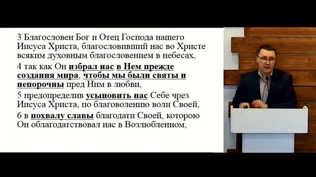 Избрание — это великое благословение | Ефесянам 1:3-6 | Дмитрий Григорьев смотреть онлайн
