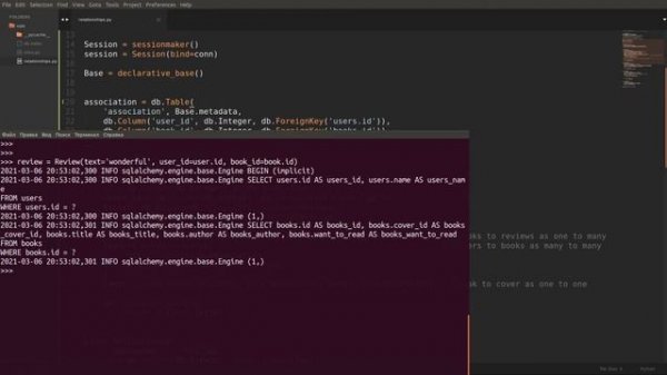 Python и базы данных. SqlAlchemy. Relationships, первичный и вторичный ключи