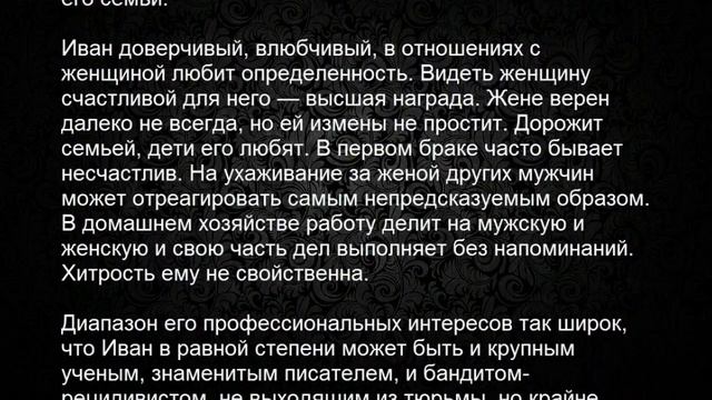 Значение имени Иван. Мужские имена и их значения смотреть онлайн