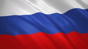 Развевающийся флаг России / Waving Flag of Russia