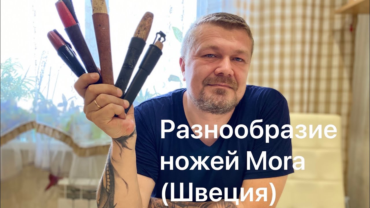 Старые ножи Mora (Jonsson, Frost Erik Ersson, FM Mattsson, KJ Eriksson, Швеция). Обзор смотреть онлайн