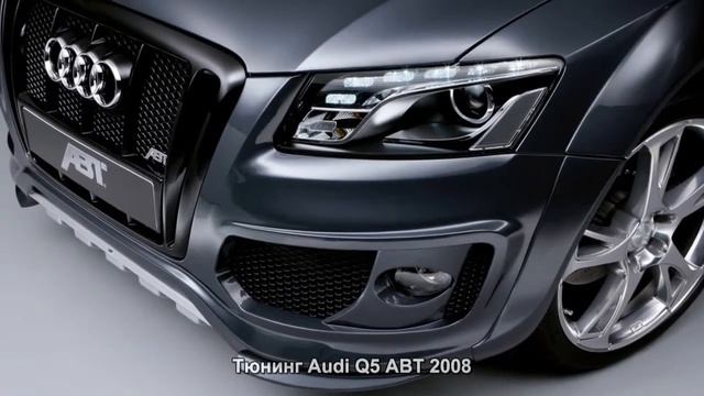 #319. Тюнинг Audi Q5 ABT 2008 смотреть онлайн