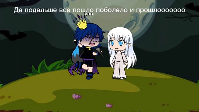 Какая твоя любимая песня? (гача лайф) смотреть онлайн