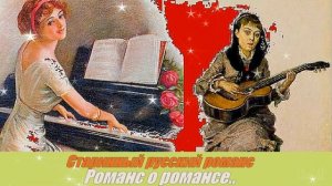 Сборник старинного русского романса. Часть №1