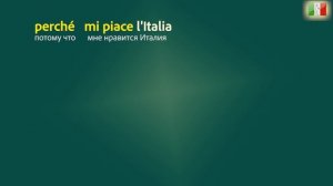 Итальянский язык с нуля. Lezione 12: Зачем учишь итальянский язык?