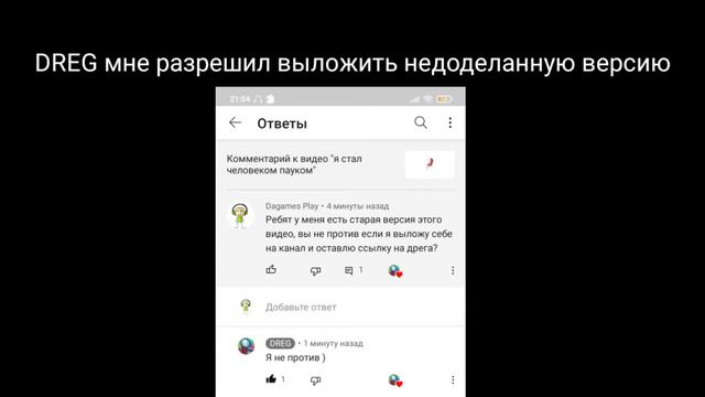 Я стал человеком пауком но DREG не доделал анимацию смотреть онлайн