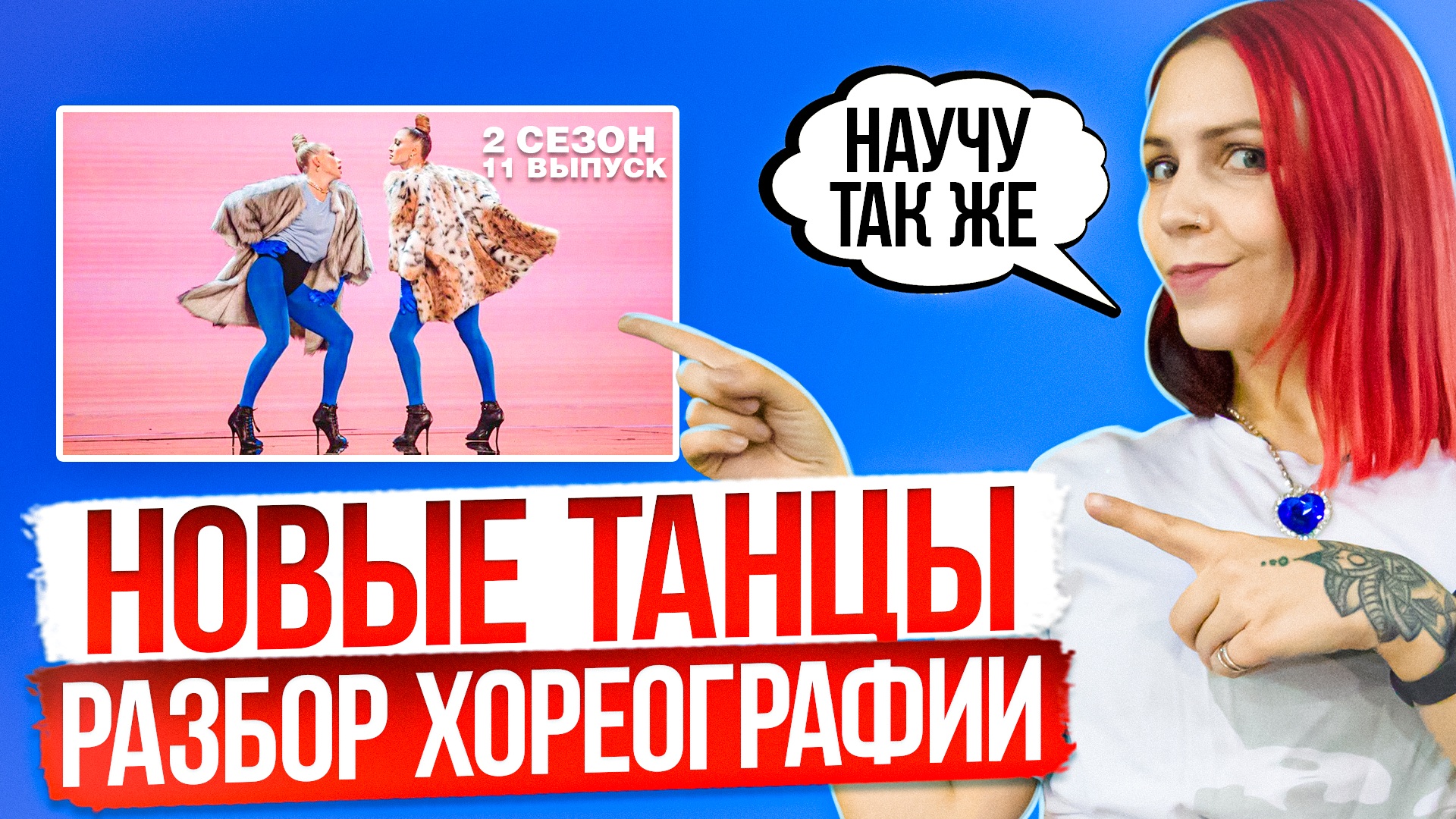 Разбор от Ирины Блинчик. Новые танцы . Платонова и Фокс. смотреть онлайн