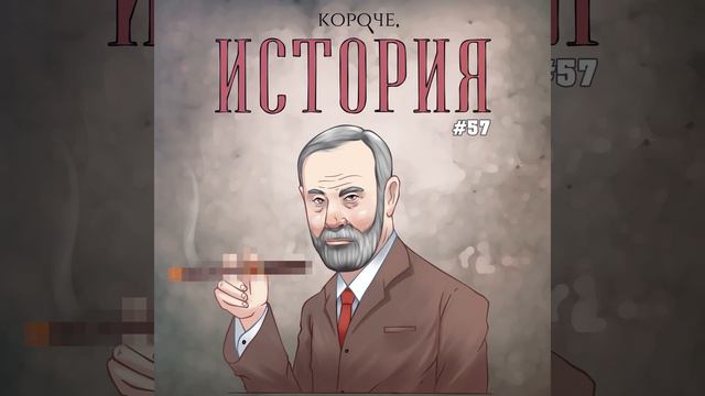 Выпуск №57. Фрейд, фрейдизм и еще раз Фрейд.
