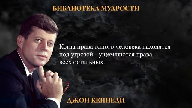 Джон Кеннеди: Невероятно Мудрые Цитаты Президента, которые Вошли в Историю! смотреть онлайн
