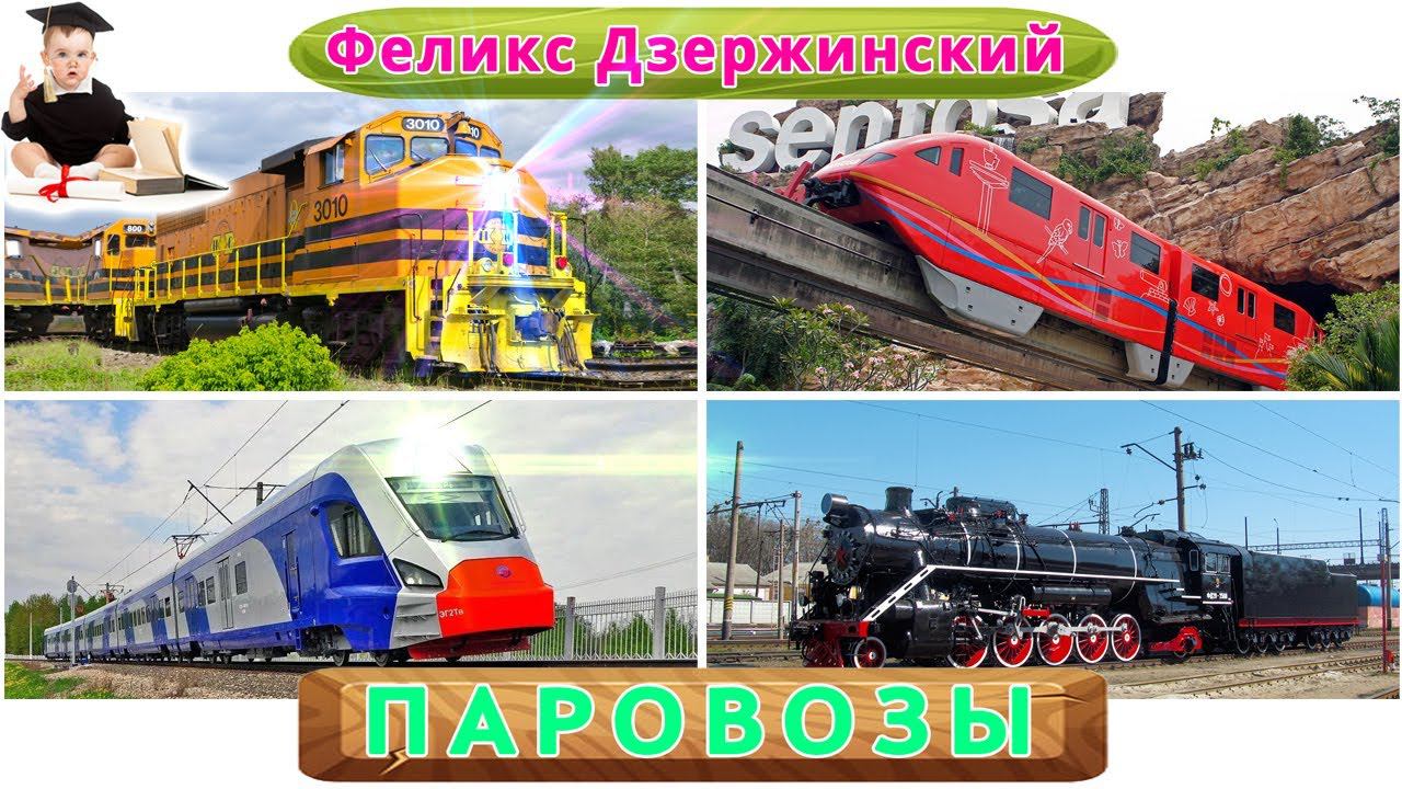 Приключение по железным дорогам | Разнообразие поездов и вагонов, от А до Я смотреть онлайн
