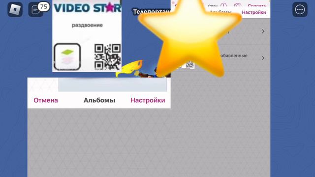 Туториал на раздвоение в видео стар🫶🏻⭐️ смотреть онлайн