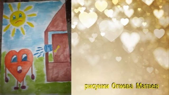 087 Сказка о добром сердце