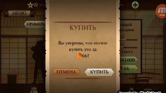 Shadow Fight 2.Играю со взломкой,5 ЧАСТЬ. смотреть онлайн