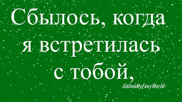 МОЙ САМЫЙ НЕЖНЫЙ смотреть онлайн