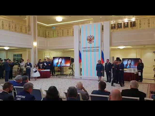 01.10.2018 Награждение Камиллы Тайсиной в Совете Федерации смотреть онлайн