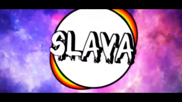 3D интро для slava (бесплатно за лайк и подписку) смотреть онлайн