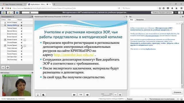 Вебинар «Методическая и ИКТ-компетентность учителя по учебным предметам ИЗО...» смотреть онлайн