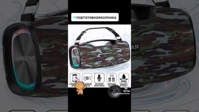 #колонка #блютуз #музыка #танцы #настроение #украина #hopestar #tiktok смотреть онлайн